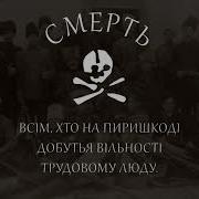 Анархия Песни