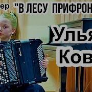 В Лесу Прифронтовом Баян Минус