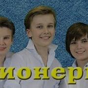 Джинсовые Мальчики Улыбнись