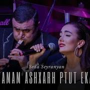 Tamam Ashxar