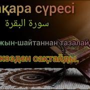 Үйді Тазалайтын Дұғалар
