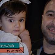 Цнундт Шноравор Им Ахчик