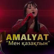 Мен Қазақпын Cover