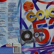 Союз 52