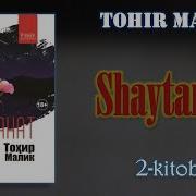 Шайтанат Аудио 2Китоб