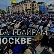 Носи Ман Курбан