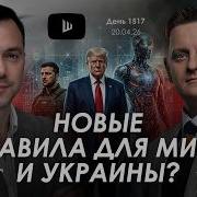 Арестович Интервью