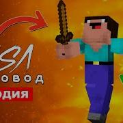 Трек Нубика