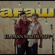 Нағашы Туралы Әндер