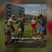 Мама Я Хулиган И Маруська