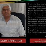 Моро Гуле Аз Руи Ту