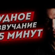 Глубина Голоса