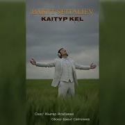 Кетсем Келермен Кайтып