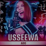 Танри Usseewa
