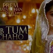 Jab Tum Chaho