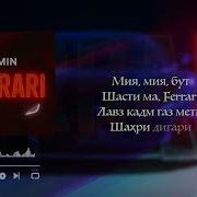 Ферари Амин