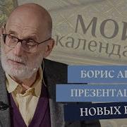 Акунин Мой Календарь