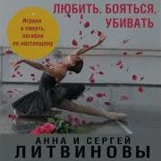 Литвиновы Детективы Аудиокниги