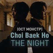 Ост К Дораме Монстр