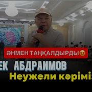 Неужели Кәріміз