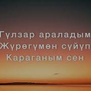 Суйу Жазы Текст