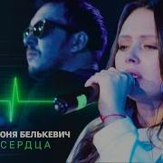 Песня Сердце Расстояла