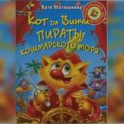 Кот Да Винчи