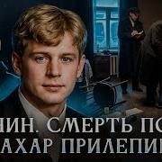 Есенин Прилепин