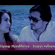 Сарвар Мухабатов