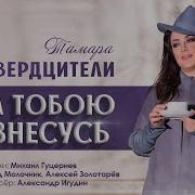 Я Обязательно К Тебе Вернусь
