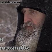 Альбом Иеромонаха Романа