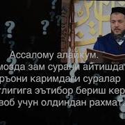 Намозда Укиладиган Суралар