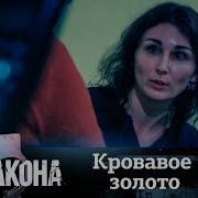 Вне Закона Книга 3