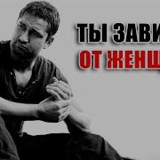 Самодостаточность Мужчины