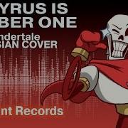 Papirus Song На Русском