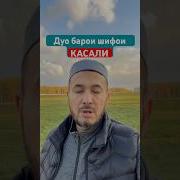 Дуо Барои Беморон