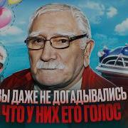 Армен Джигарханян Озвучка