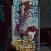 百花宮のお掃除係 漫画