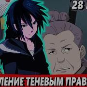 Пылающий Учиха