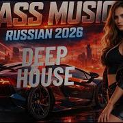 Russian Deep House Mix 2026