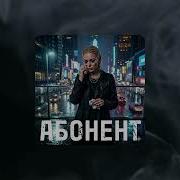 Melova Абонент