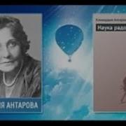 Конкордия Антарова