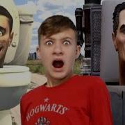 Скибиди Туалет