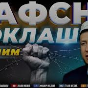 Нафсни Поклаш