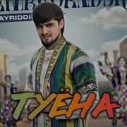 Хайриддин Туёна 2025