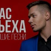 Сборник Песен Стас Пьеха