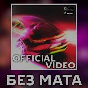 Goody Panamera Без Мата