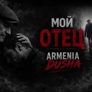 Мой Отец 2026