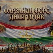 Фарзанди Форс
