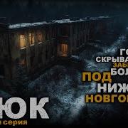 Крюк Аудиокнига Абаддон